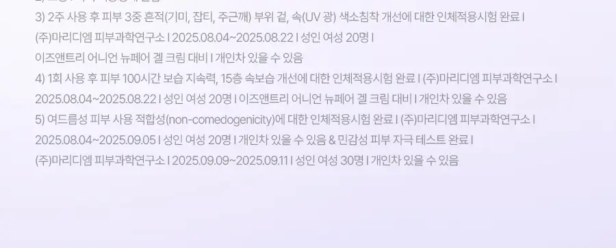 [NCT 재민PICK] 이즈앤트리 어니언 뉴페어 겔크림 플러스 50ml 기획 (+겔크림 플러스 20ml, 패드 2매) 상세페이지 17